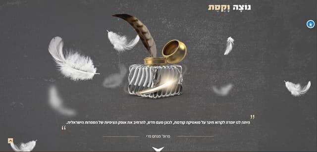 נוצה וקסת - סדנאות כתיבה מקצועיות